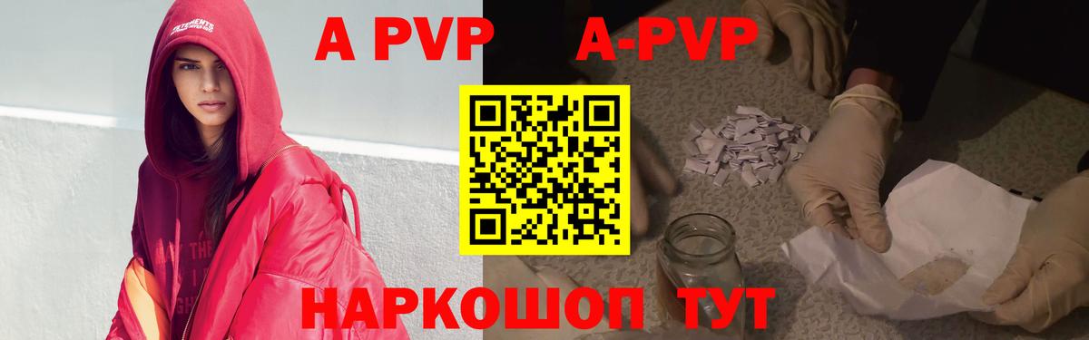 Альфа ПВП VHQ Саранск