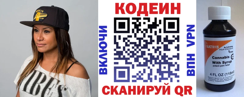 Кодеиновый сироп Lean напиток Lean (лин)  Саранск 