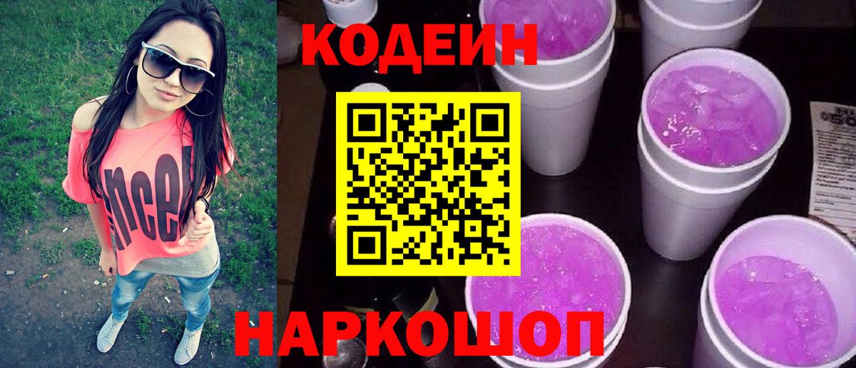 Codein напиток Lean (лин)  Вход с VPN  Саранск  Кодеиновый сироп Lean напиток Lean (лин) 