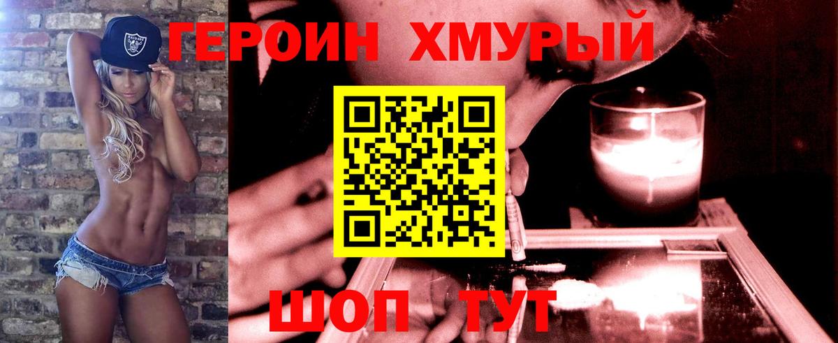 Саранск  Героин  Вход с VPN  ГЕРОИН хмурый 