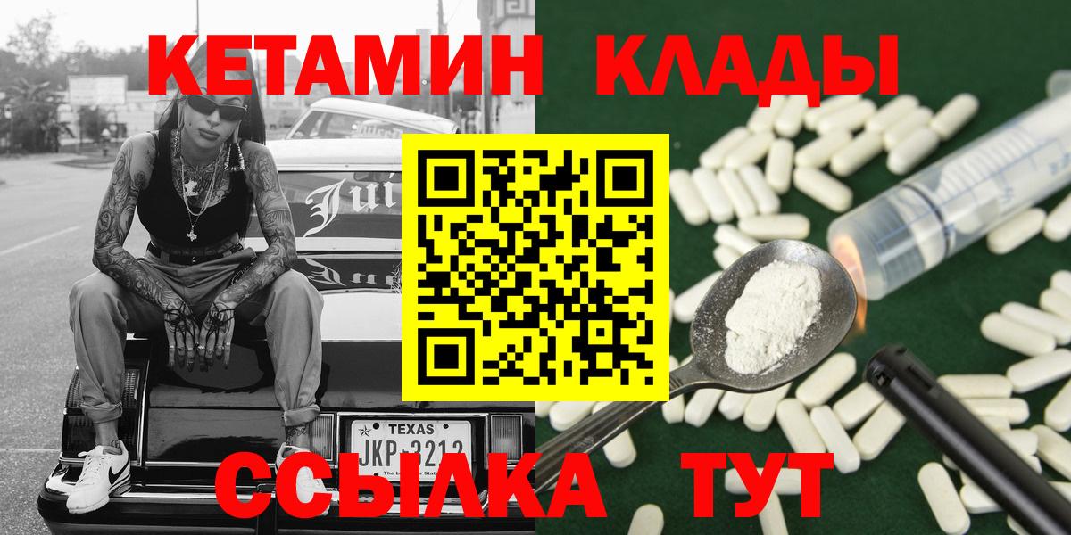 КЕТАМИН VHQ  КЕТАМИН VHQ  Саранск  Вход с VPN 