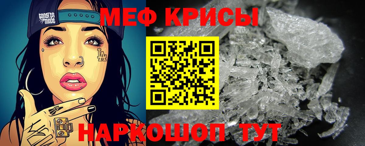 Мефедрон кристаллы Саранск
