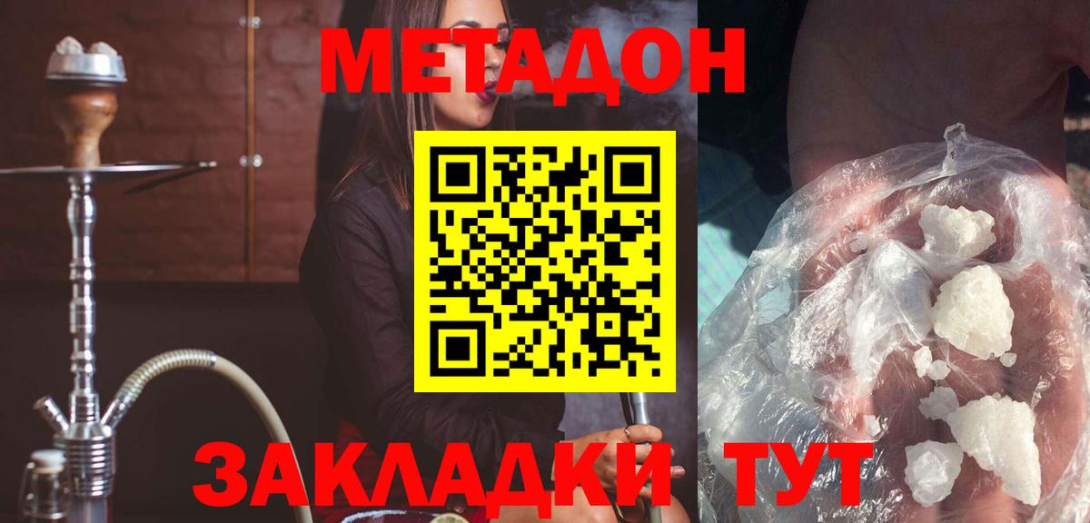 МЕТАДОН кристалл  Вход с VPN  МЕТАДОН VHQ  Саранск 