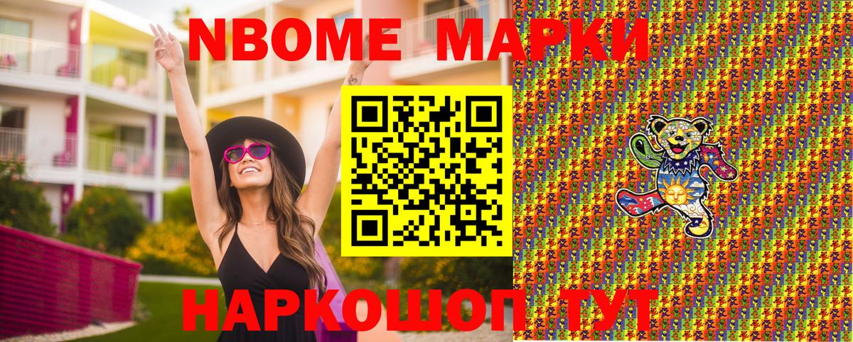 Саранск  Марки NBOMe 1,5мг  Марки NBOMe 1,5мг  Вход с VPN 